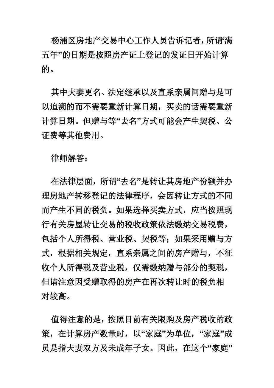 购房避税方案风险分析_第4页