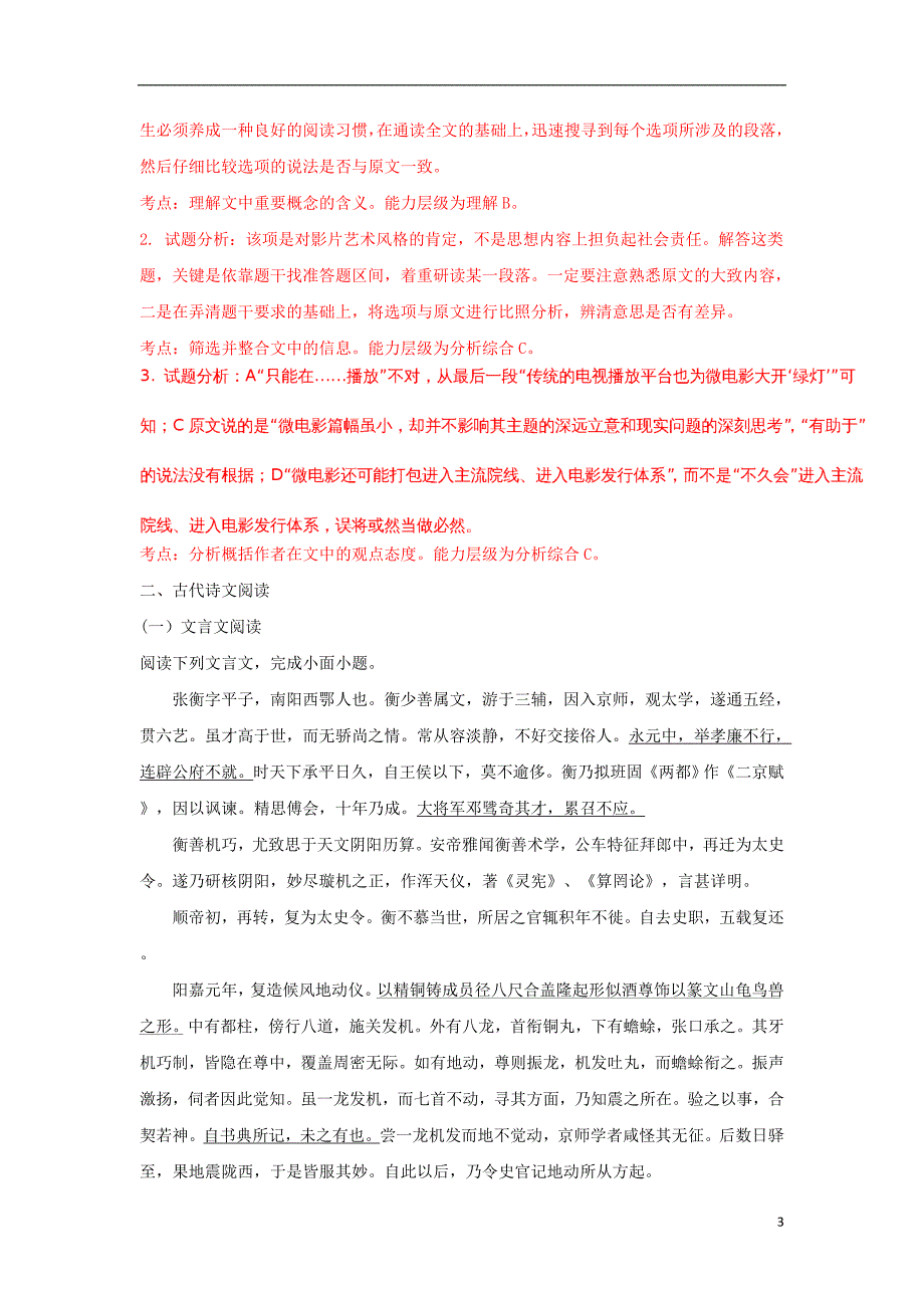 湖南省张家界市2015-2016学年高一语文下学期期末联考试题（b）（含解析）_第3页