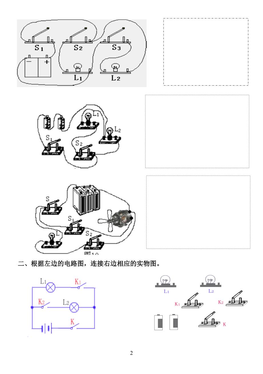 电路图与实物图_第2页