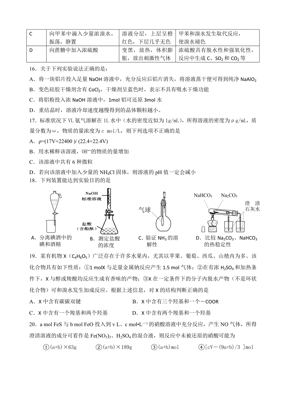 高三化学期初联考_第4页