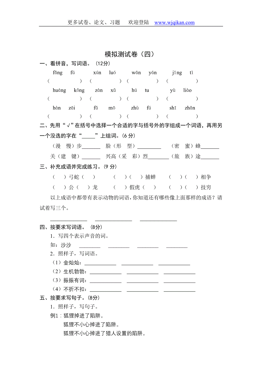 模拟测试卷(四)_第1页