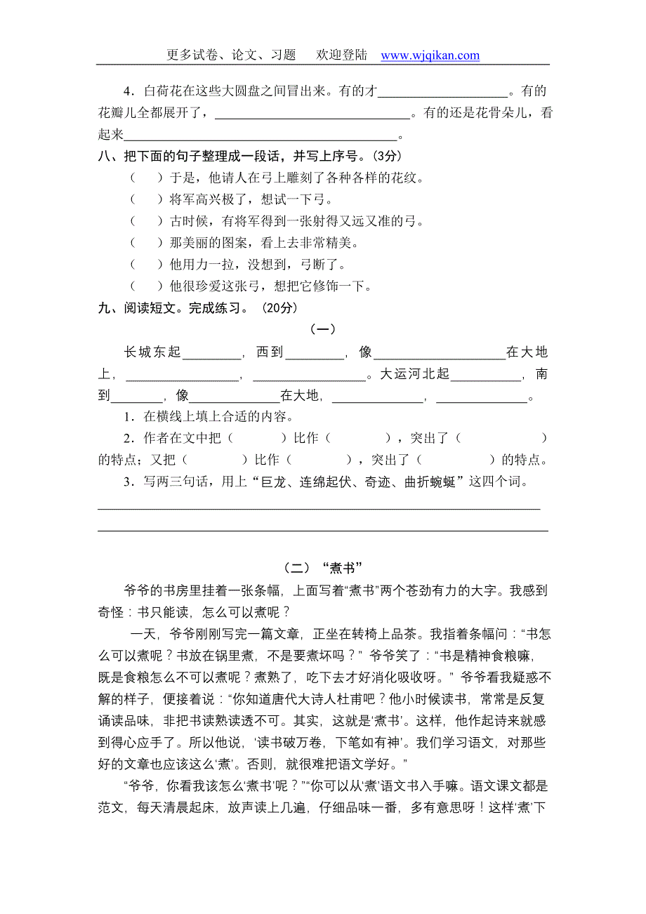 模拟测试卷(四)_第3页