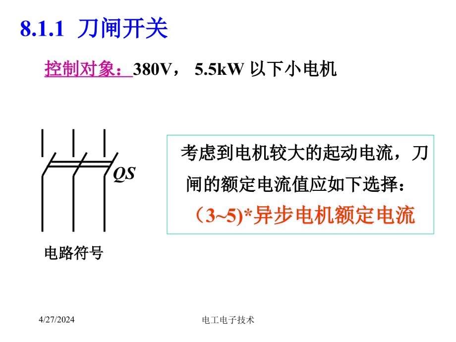 电工技术电子技术-清华-12-13_第5页