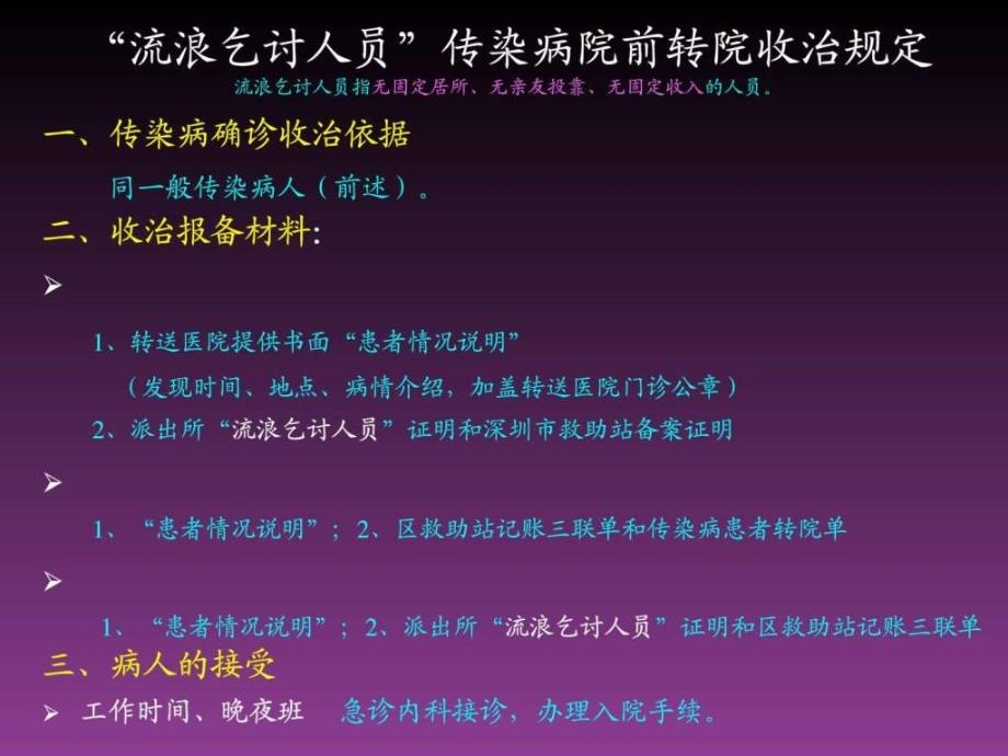 传染性疾病患者院前转运工作流程及防护技术ppt课件_第4页