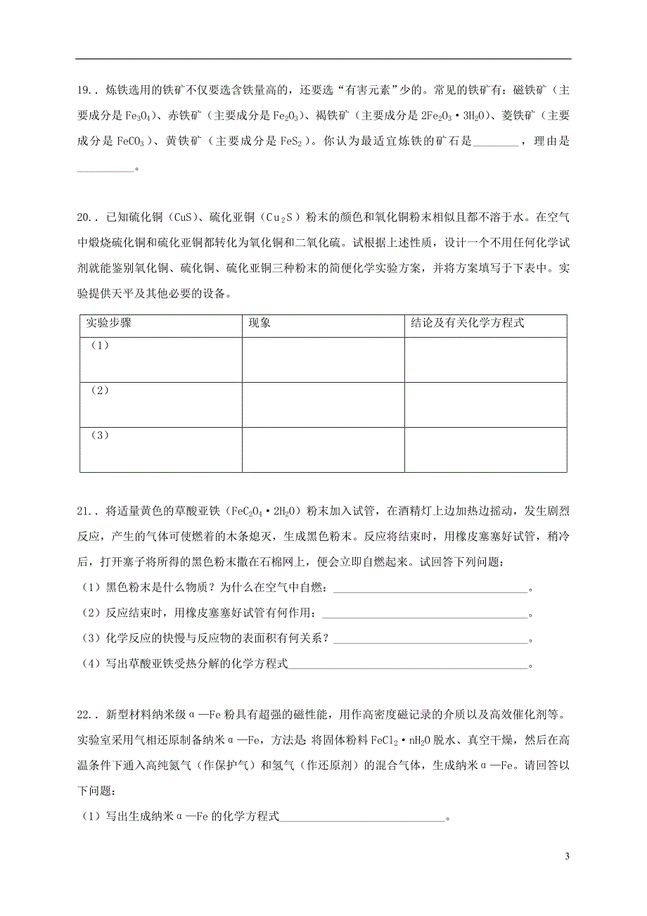 云南省昭通市镇雄县2016年中考化学辅导跟踪练习（六）（无答案）_第3页