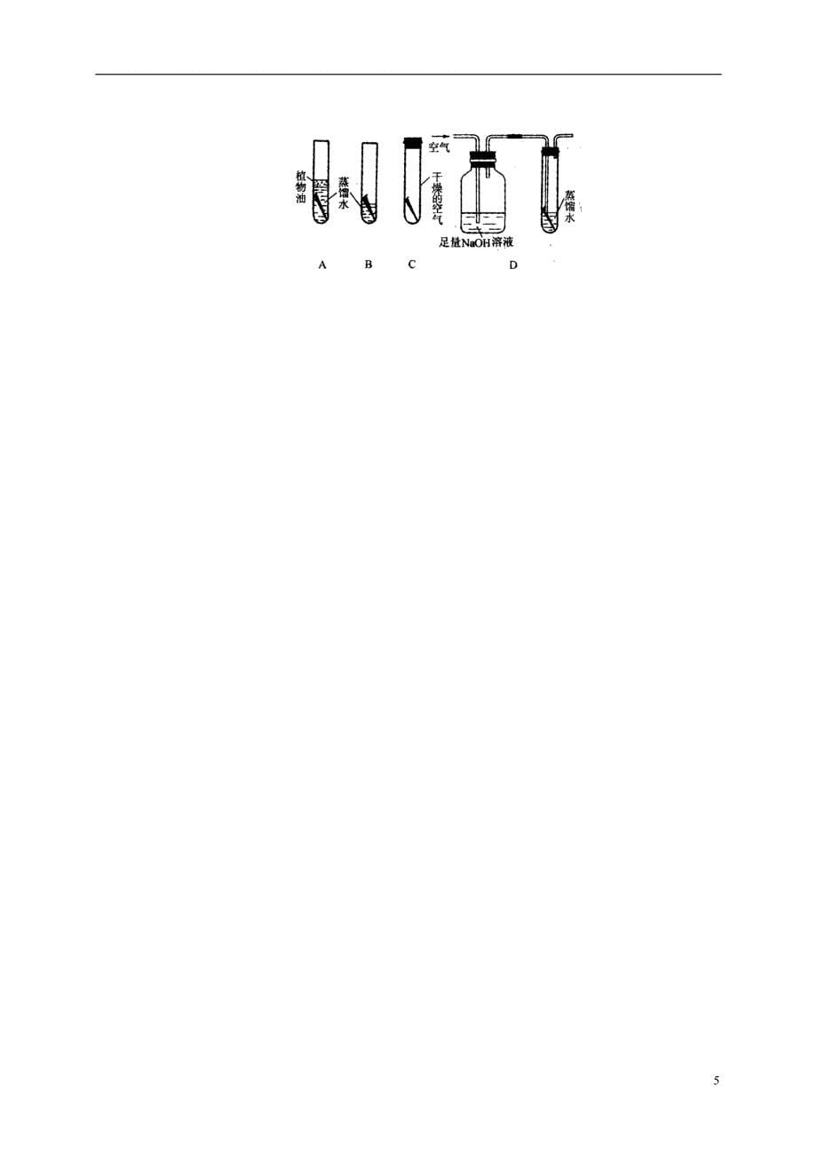 云南省昭通市镇雄县2016年中考化学辅导跟踪练习（六）（无答案）_第5页