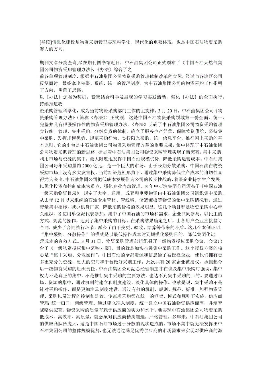 石油化工企业物资管理系列文章1_第1页