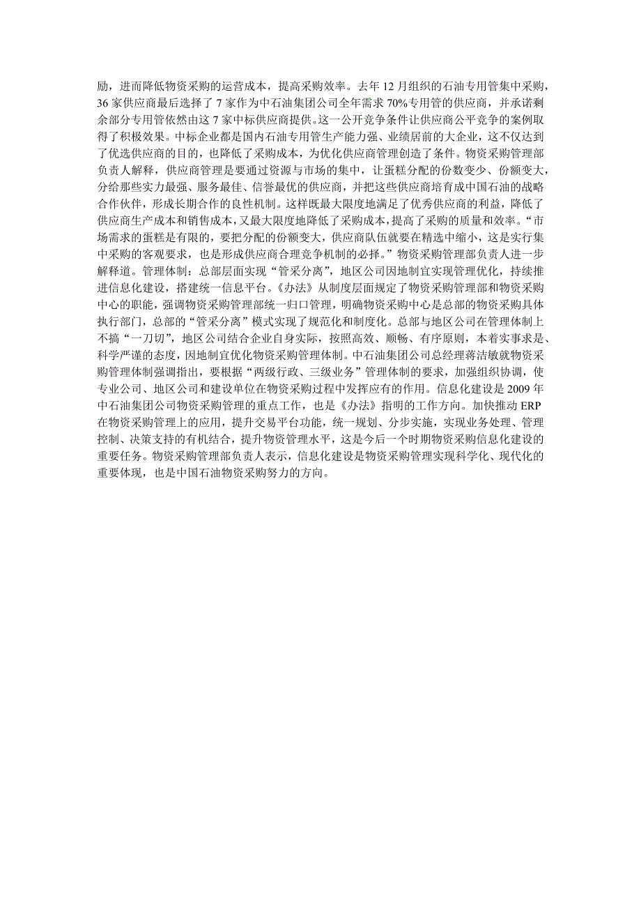 石油化工企业物资管理系列文章1_第2页