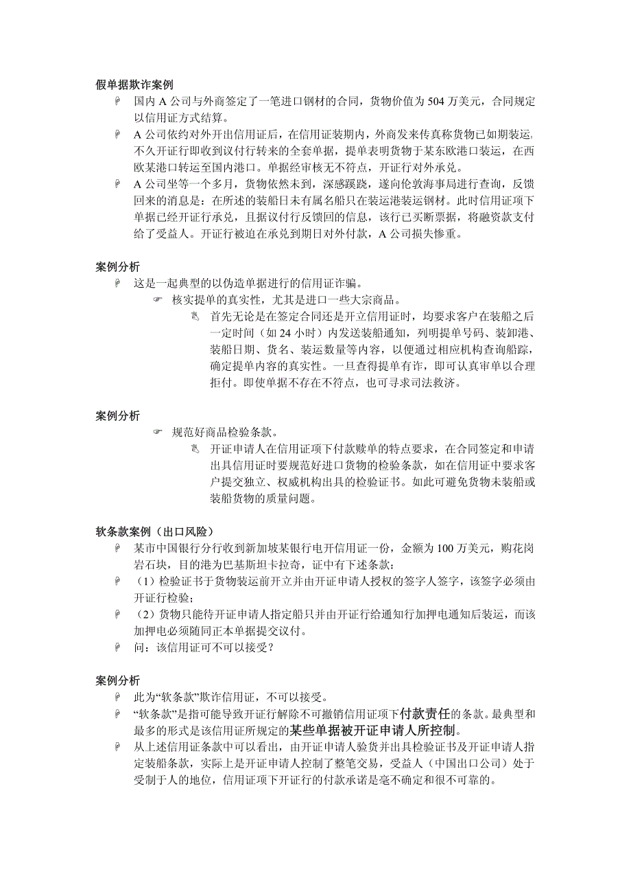 进出口业务13结算_第1页