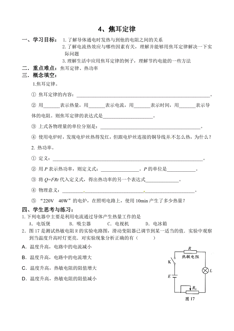 焦耳定律复习学案_第1页