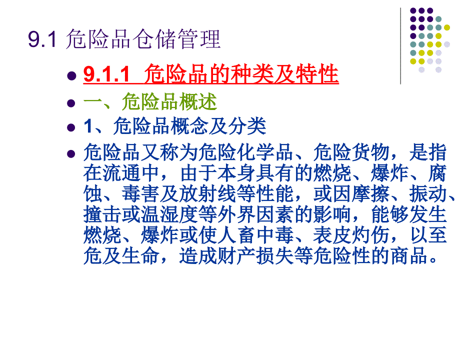 危险品仓储管理_第2页