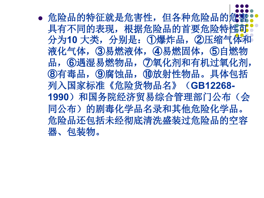 危险品仓储管理_第3页