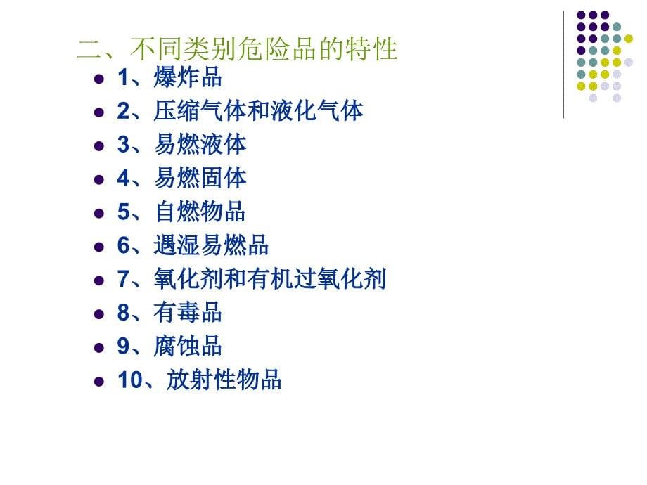 危险品仓储管理_第5页