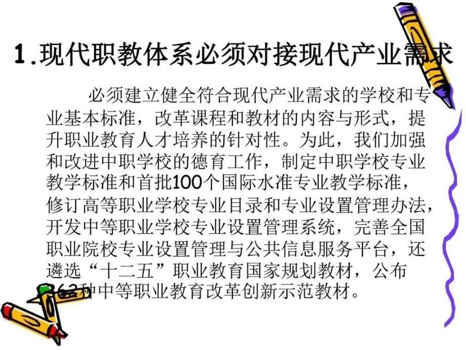 职业教育教学改革的价值取向（教师培训）ppt课件_第5页