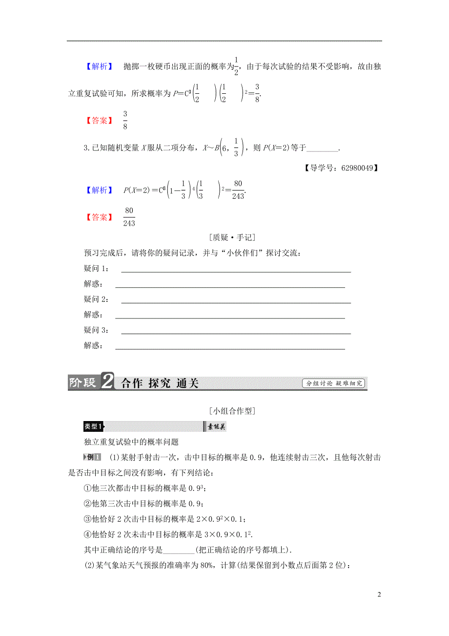 高中数学第二章概率2.2.3独立重复试验与二项分布学案新人教b版选修2-3_第2页