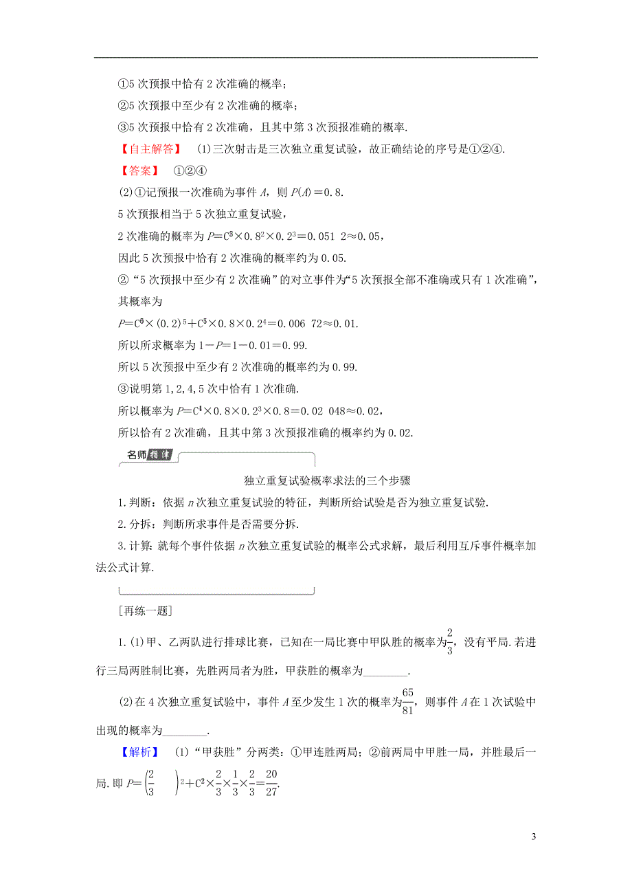 高中数学第二章概率2.2.3独立重复试验与二项分布学案新人教b版选修2-3_第3页