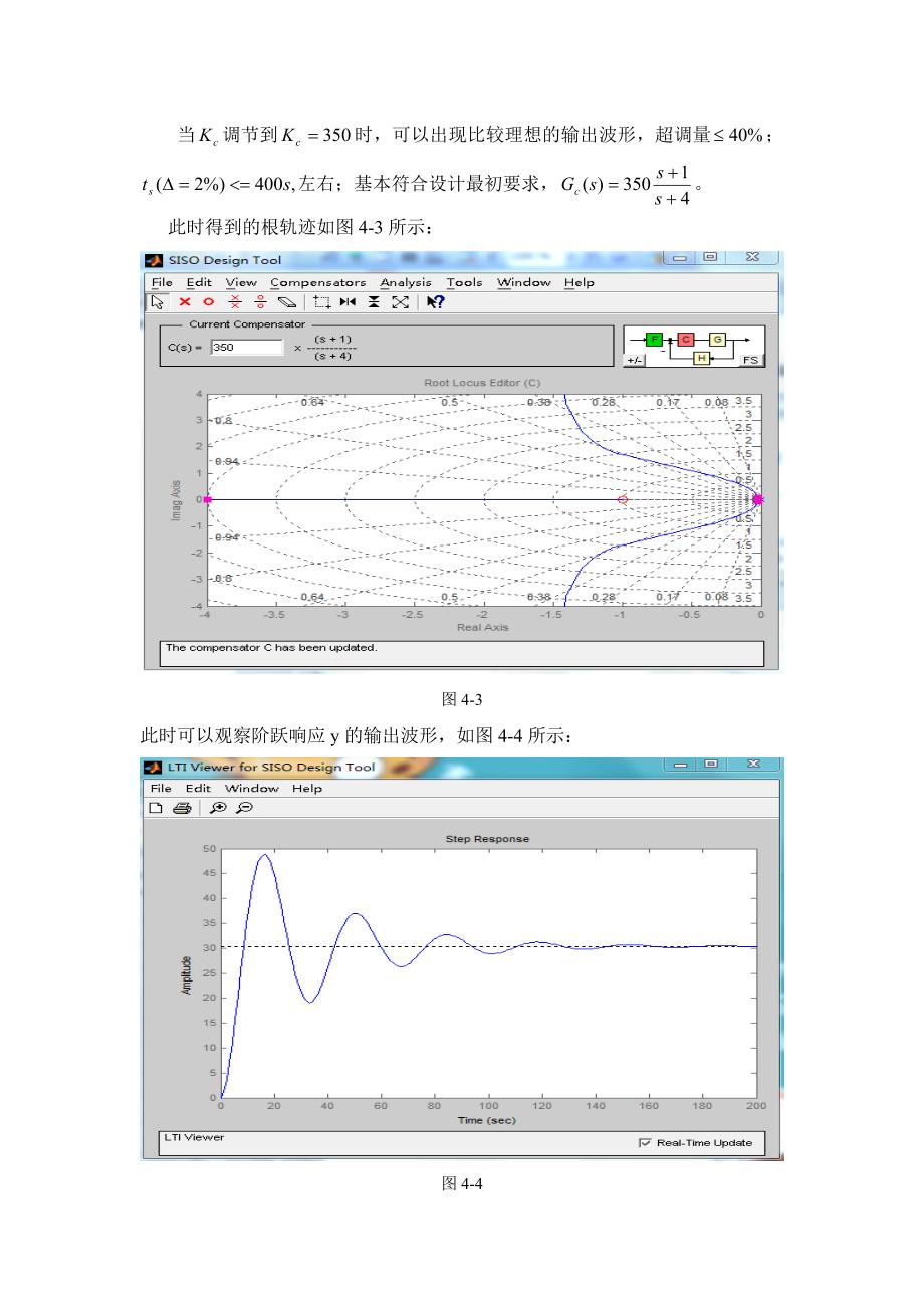 锅炉水位控制器的根轨迹法设计_第4页