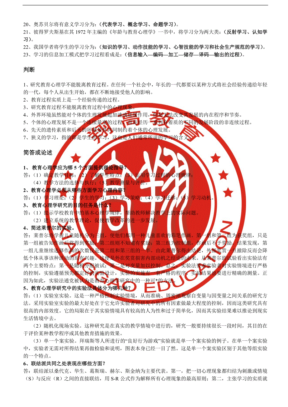 教育心理学串讲笔记修改版_第3页