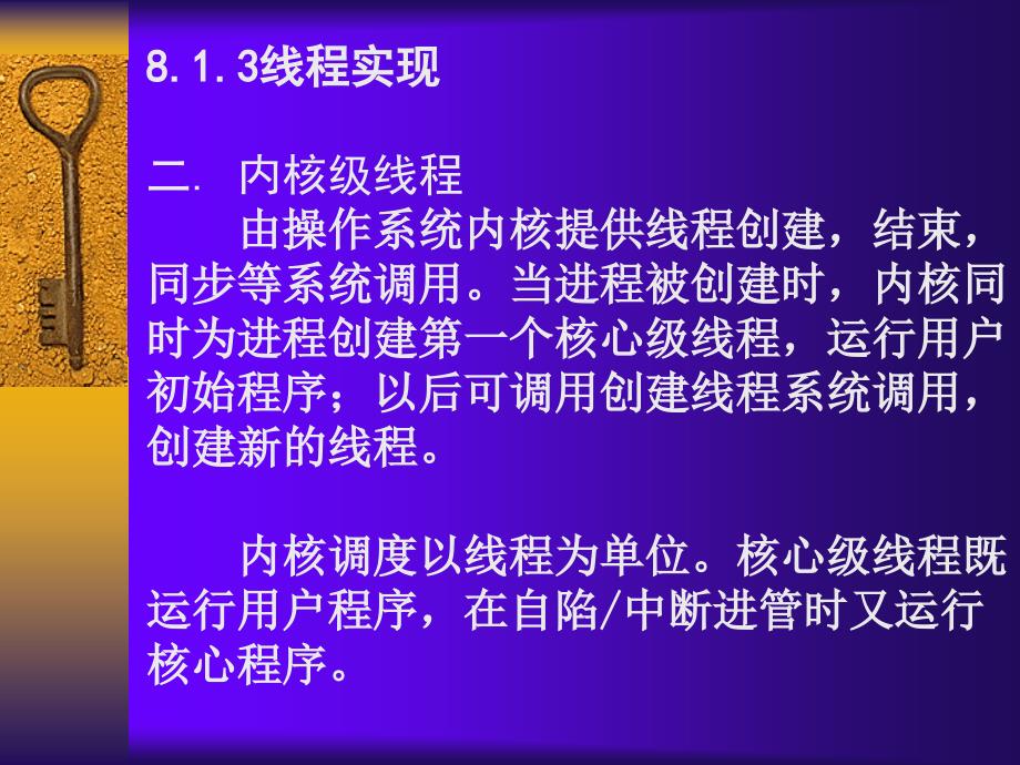 核心级线程，线程调度_第2页