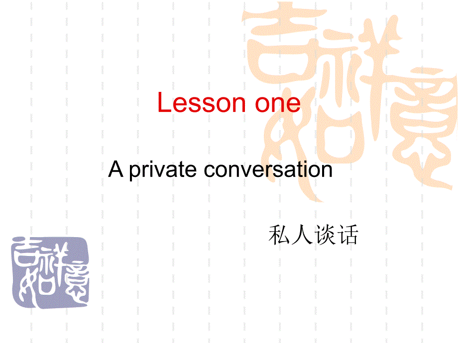 新概念二lesson1_第1页