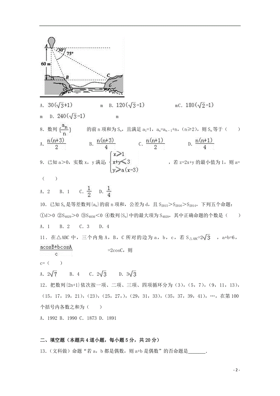 江西省宜春市万载县2016-2017学年高二数学上学期期中试卷（含解析）_第2页