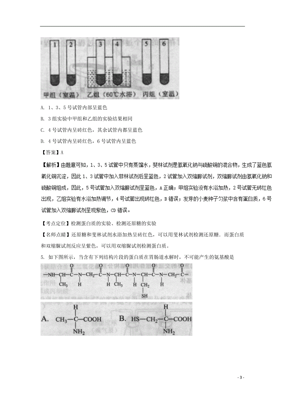 江西省景德镇市2016-2017学年高一生物12月月考试题（含解析）_第3页