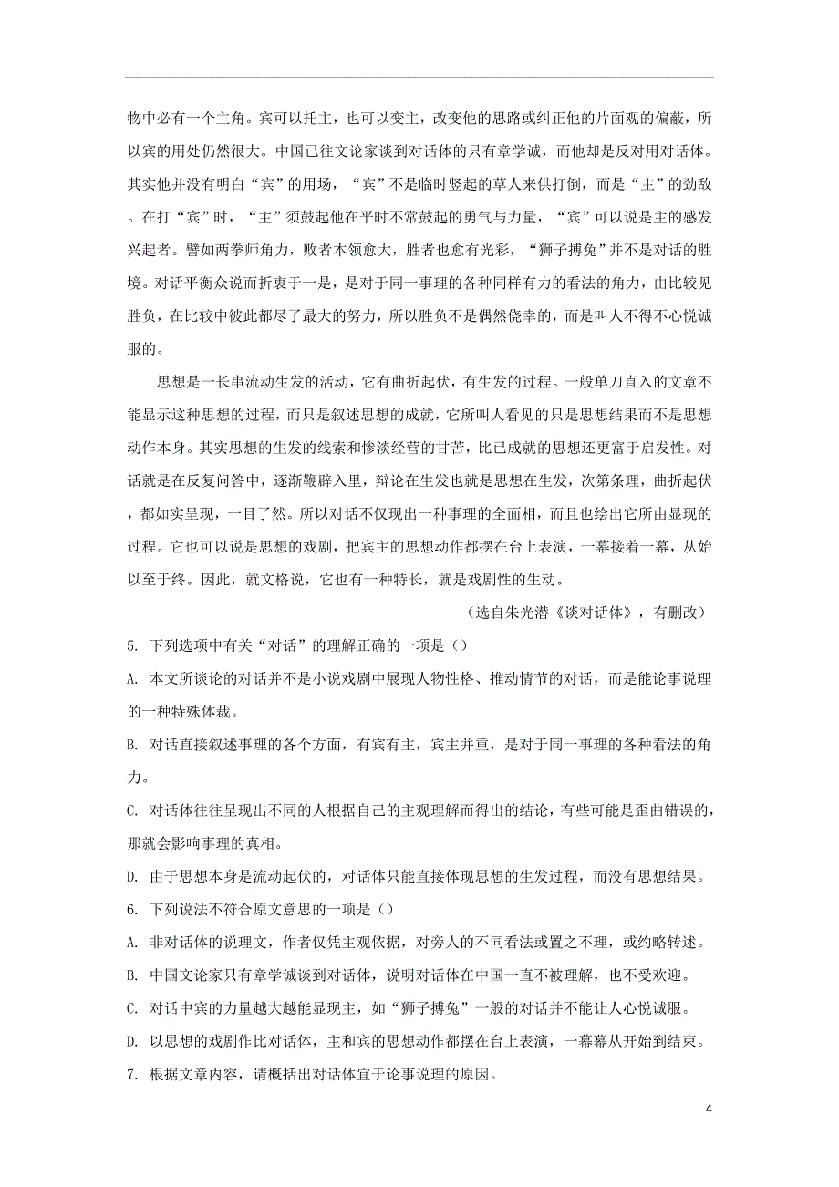 浙江省宁波市“十校”2017届高三语文5月适应性考试试题（含解析）_第4页