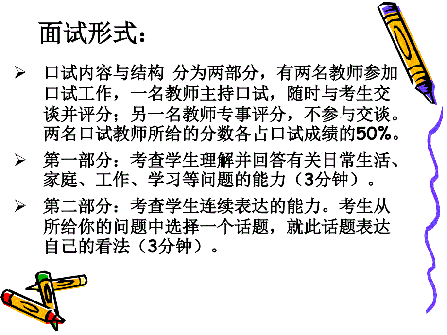 英语口语面试辅导_第4页