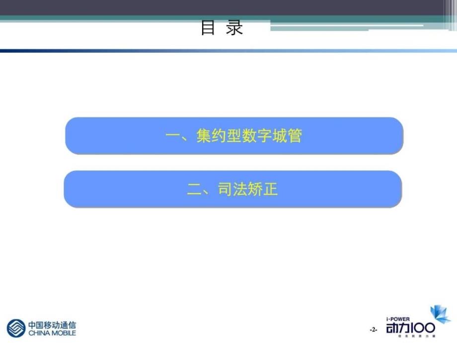 课题数字政通公司数字城管ppt课件_第2页