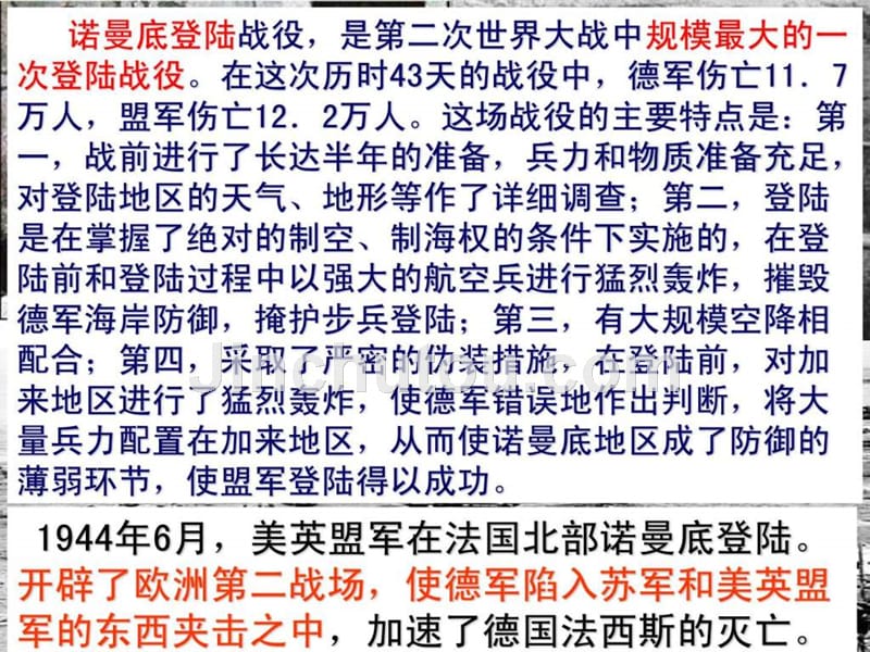 反法西斯战争的胜利（2）ppt课件_第4页