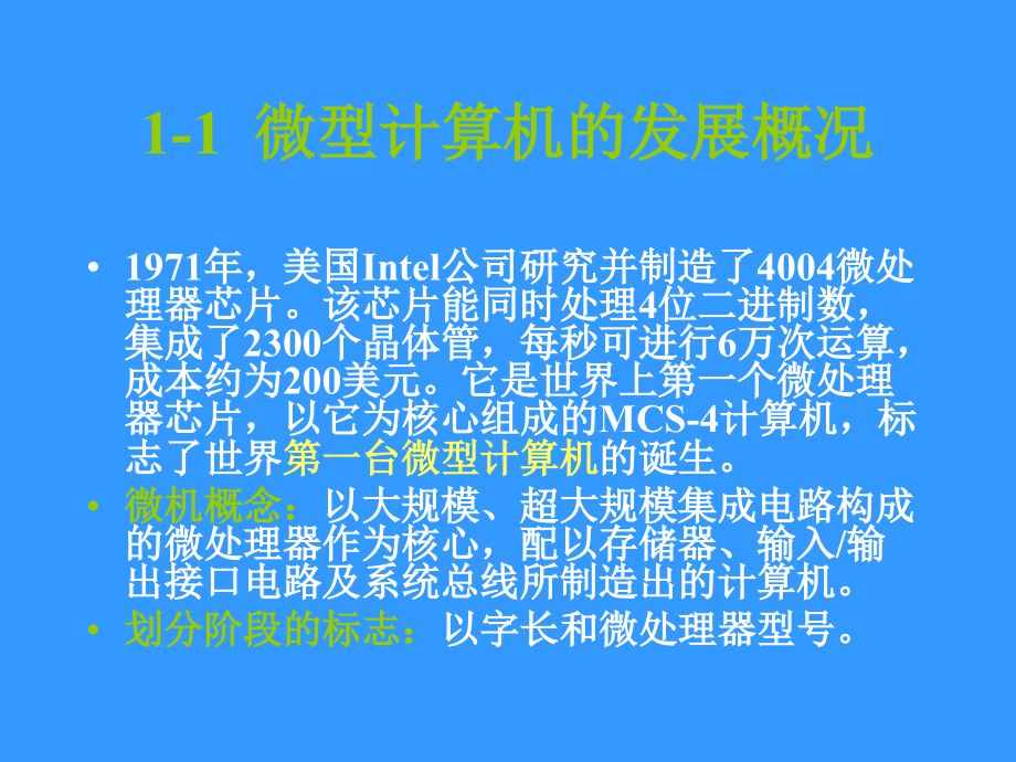 微型计算机原理与接口技术第1章_第2页