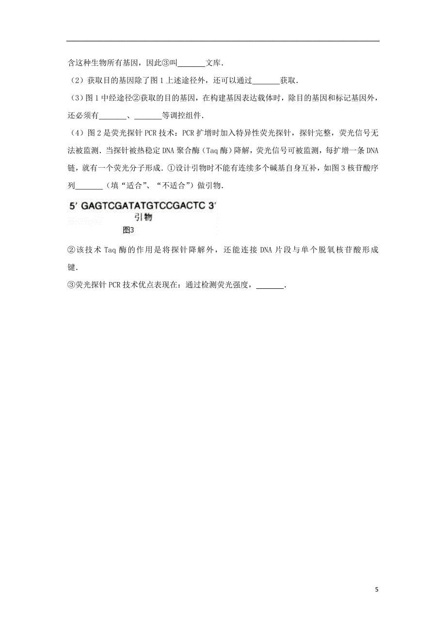 福建省三明市2017年高考生物5月模拟试卷（含解析）_第5页