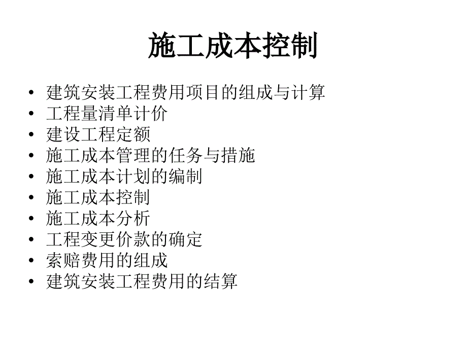 工程管理二级建造师_第3页