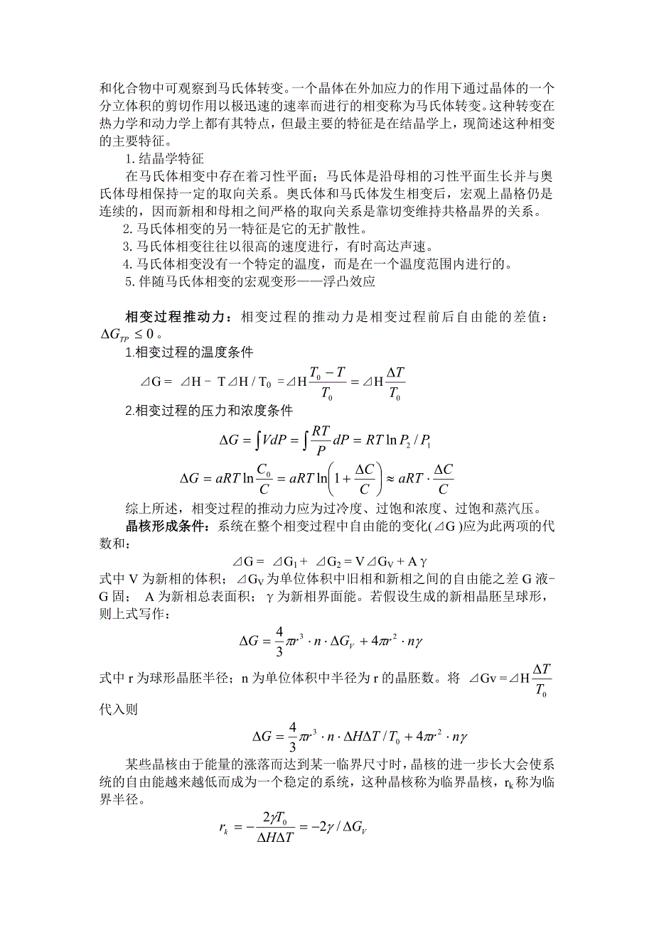 硅酸盐物理化学第八章相变_第2页