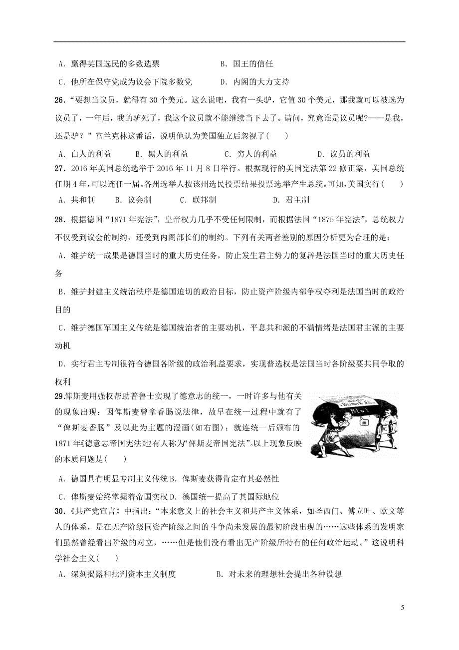 河南省商丘市2016-2017学年高二历史下学期期末考试试题_第5页