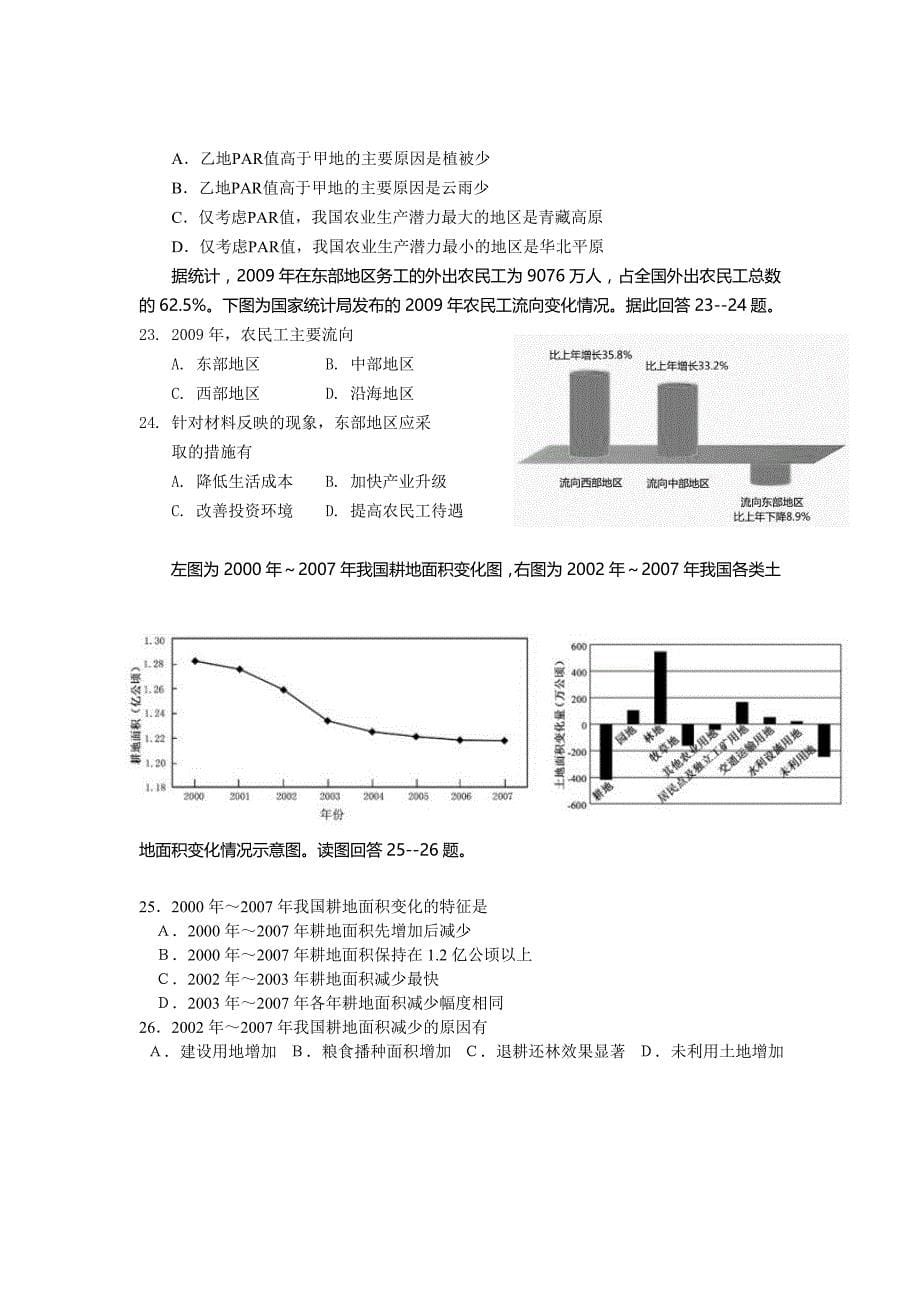 江苏省镇江市2012届上学期质量检测_第5页