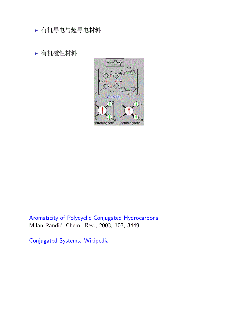 结构化学（南京大学）chapt5_handout1_第3页