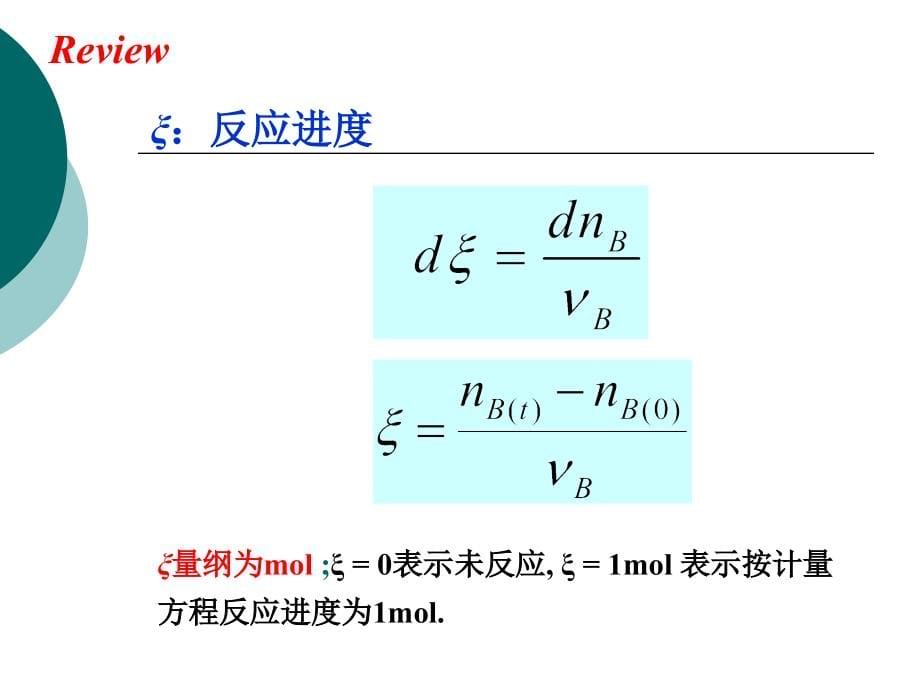 物理化学04章化学平衡_第5页