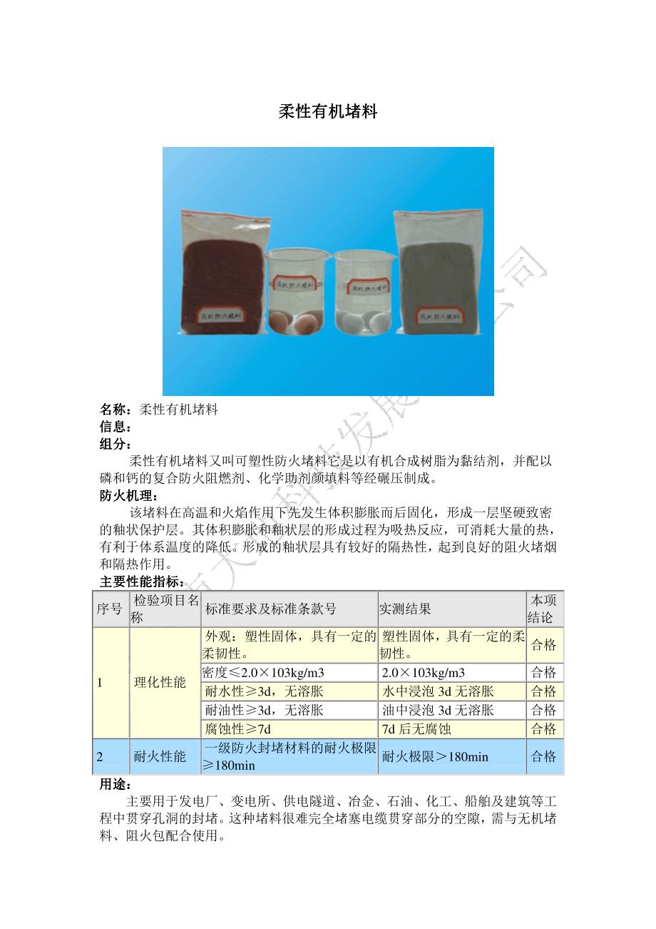 如何挑选防火堵料柔性有机堵料？_第1页