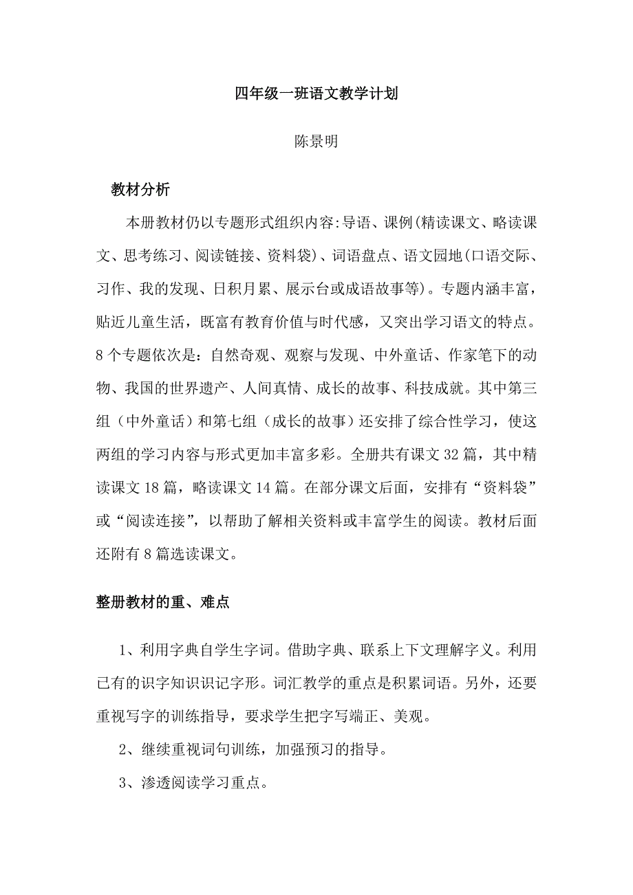 语文教学计划1_第1页