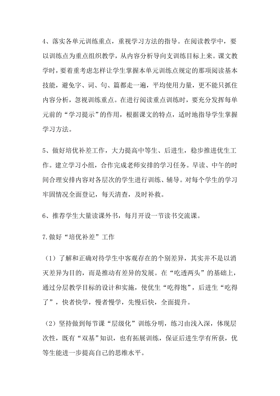 语文教学计划1_第4页