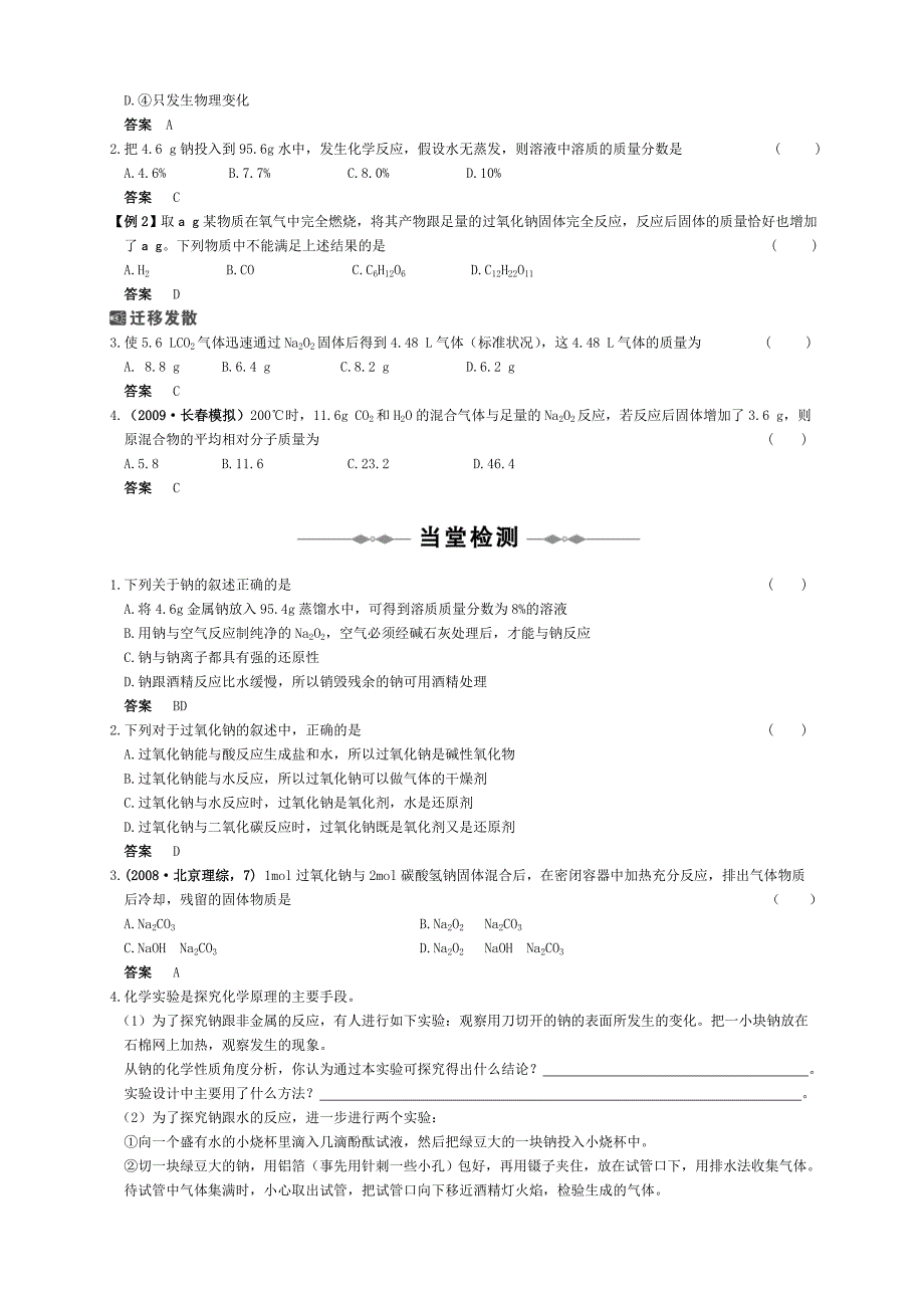 无机化合物及其应用_第2页