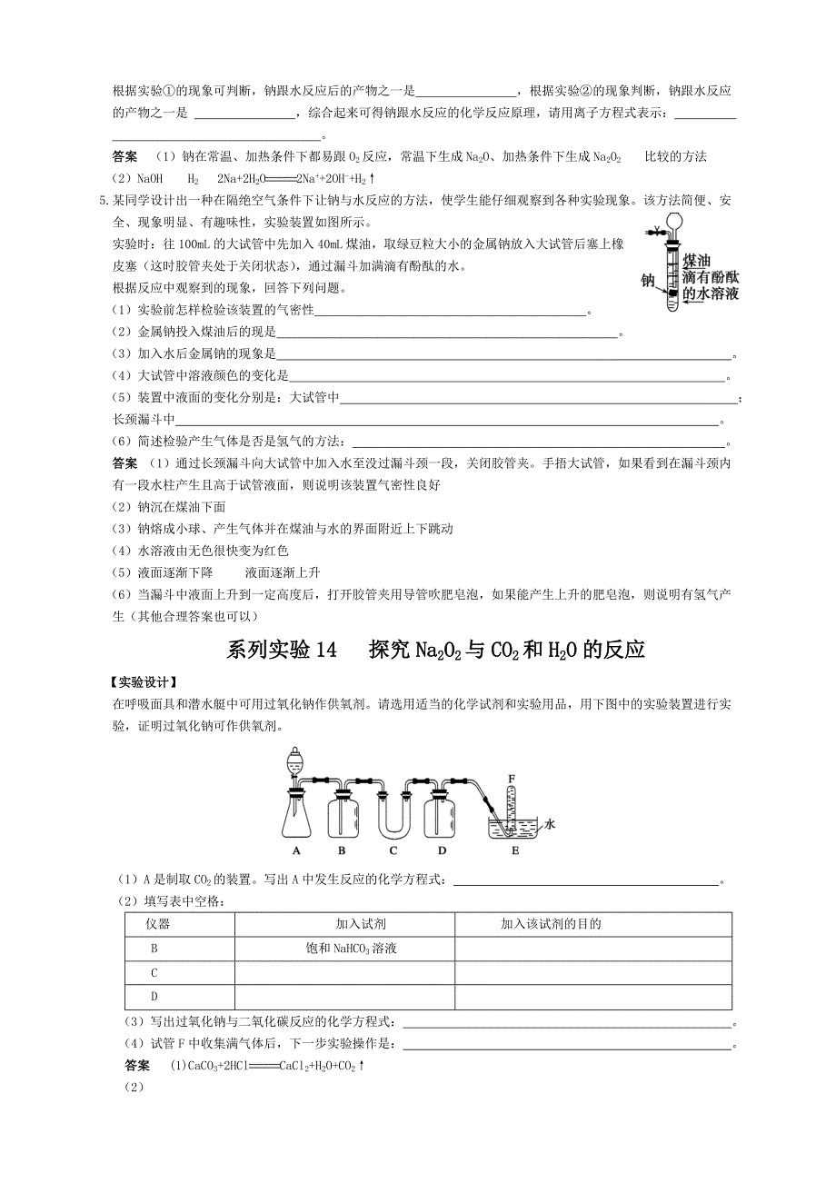 无机化合物及其应用_第3页