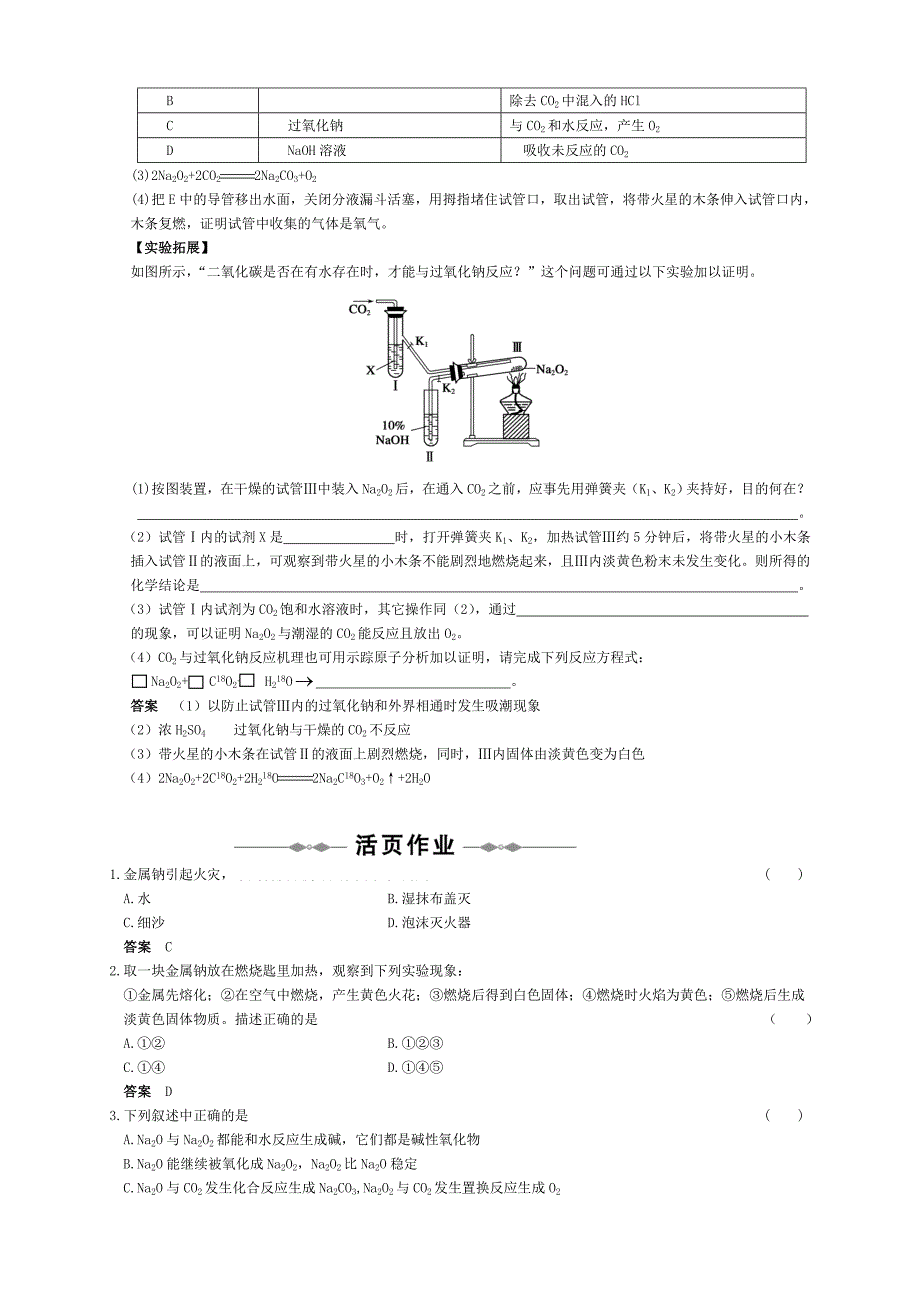 无机化合物及其应用_第4页