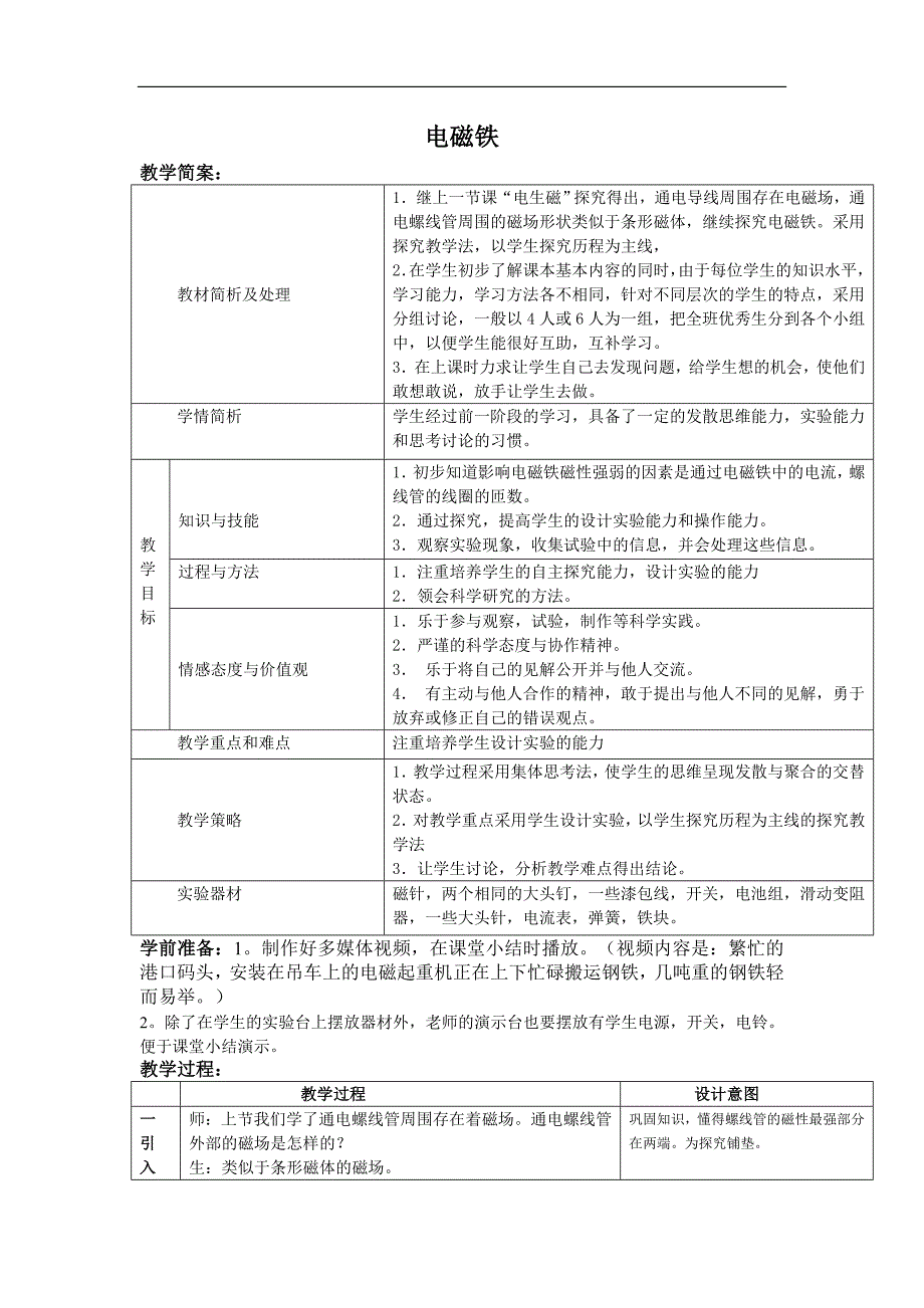 教案电磁铁_第1页