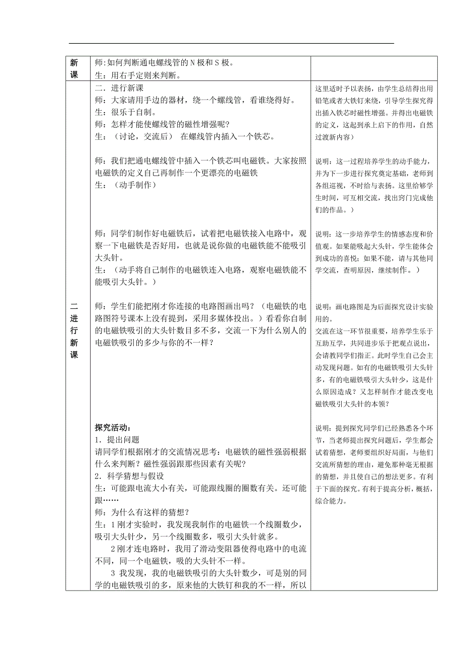 教案电磁铁_第2页