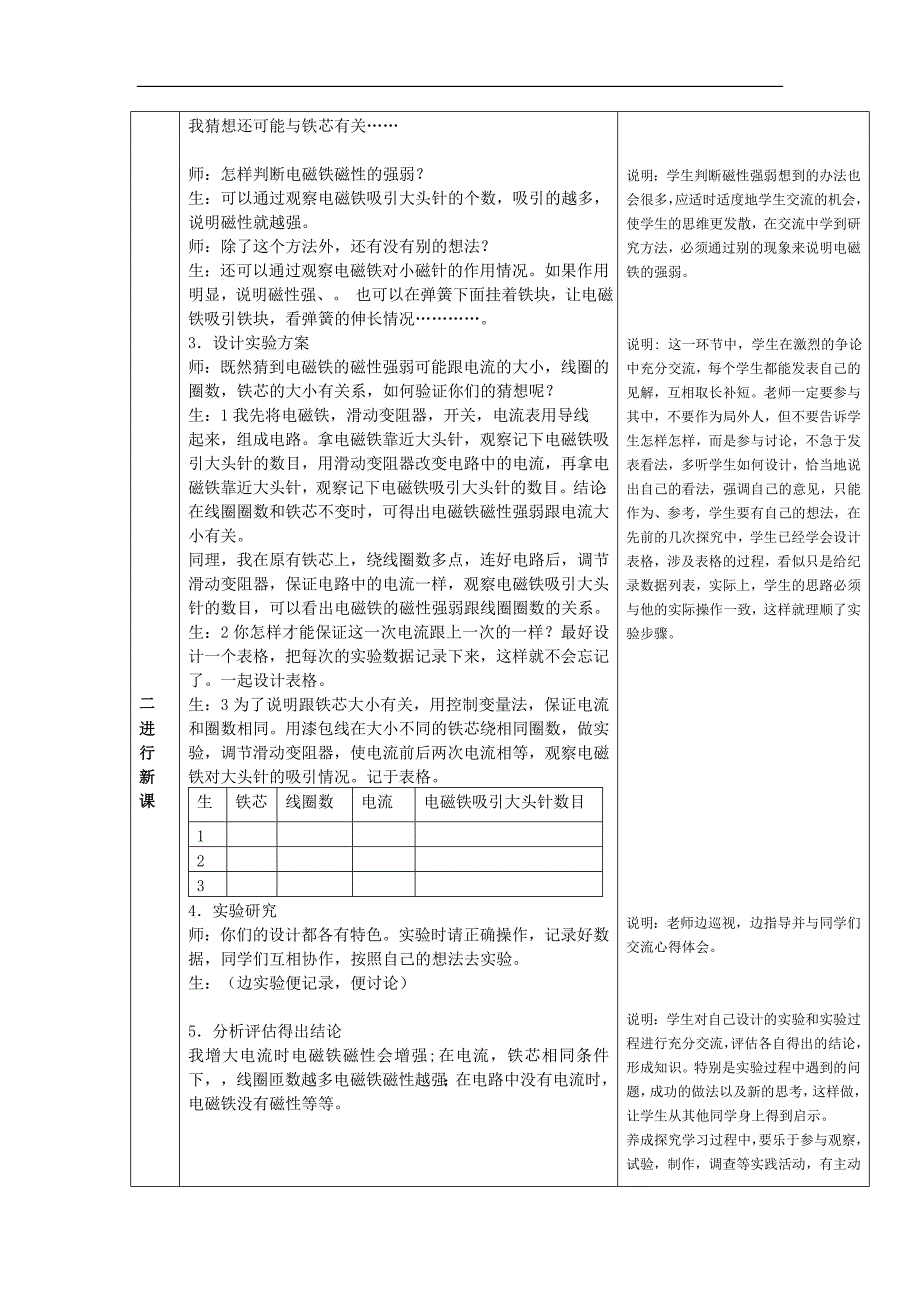 教案电磁铁_第3页