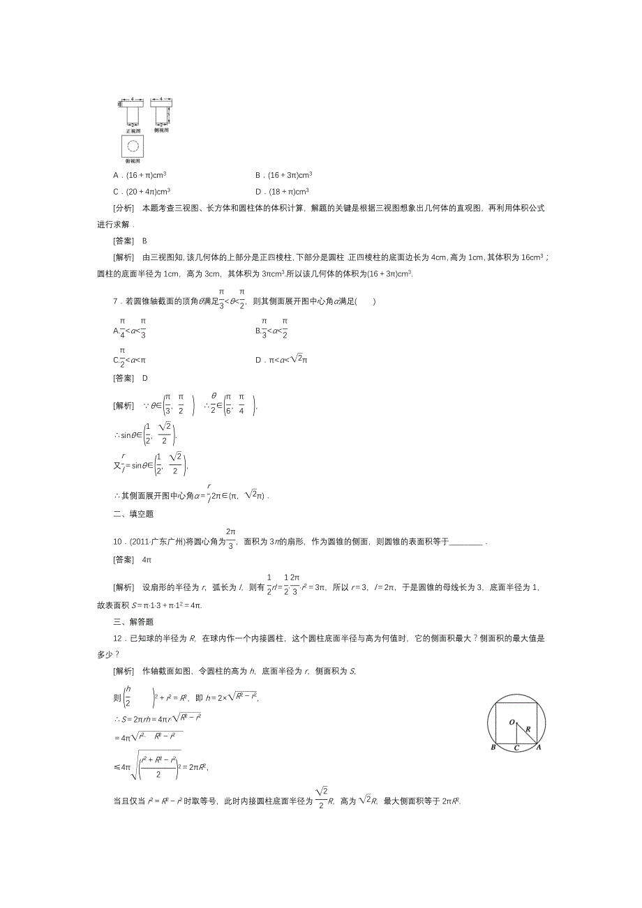 立体几何最新题型_第2页