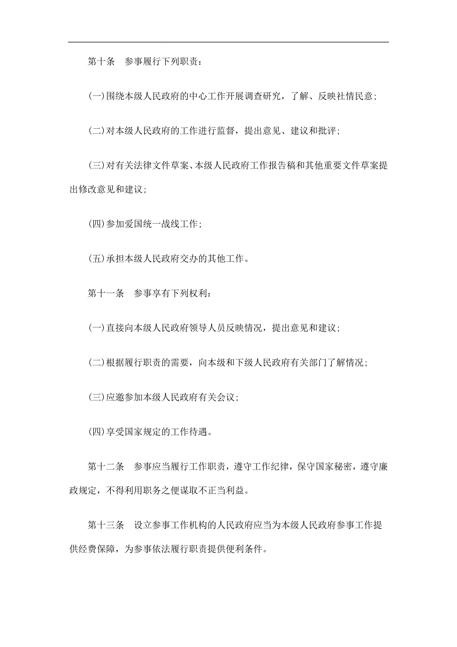 政府参事工作条例探讨与研究_第3页