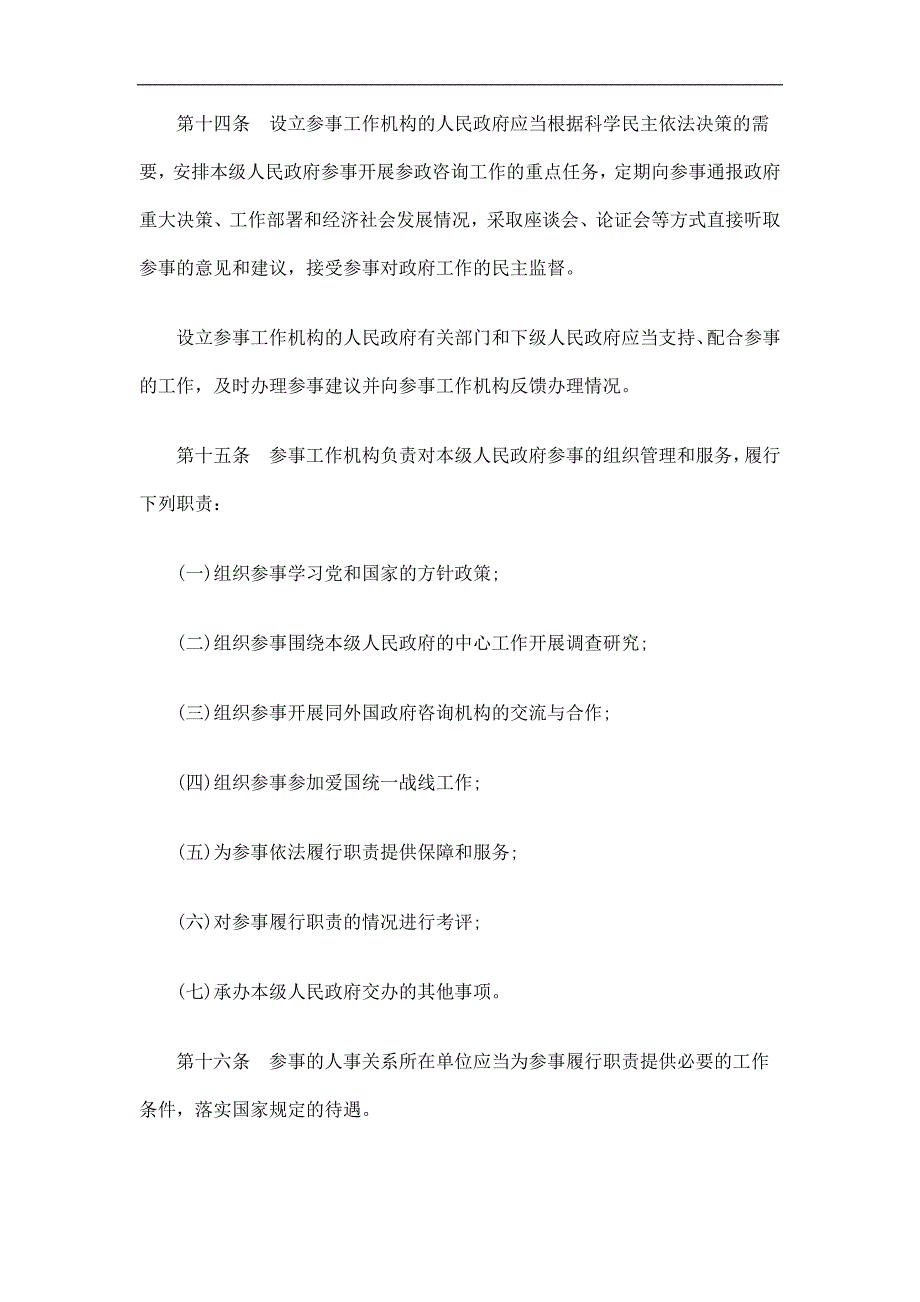 政府参事工作条例探讨与研究_第4页